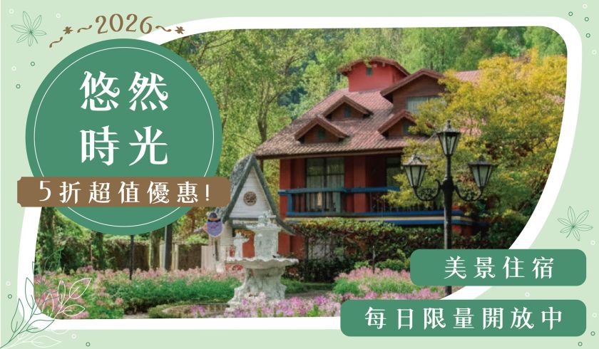 2026悠然時光超值專案